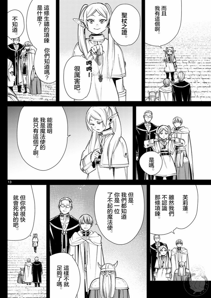 《葬送的芙莉莲》漫画最新章节第37话 一级考试免费下拉式在线观看章节第【13】张图片