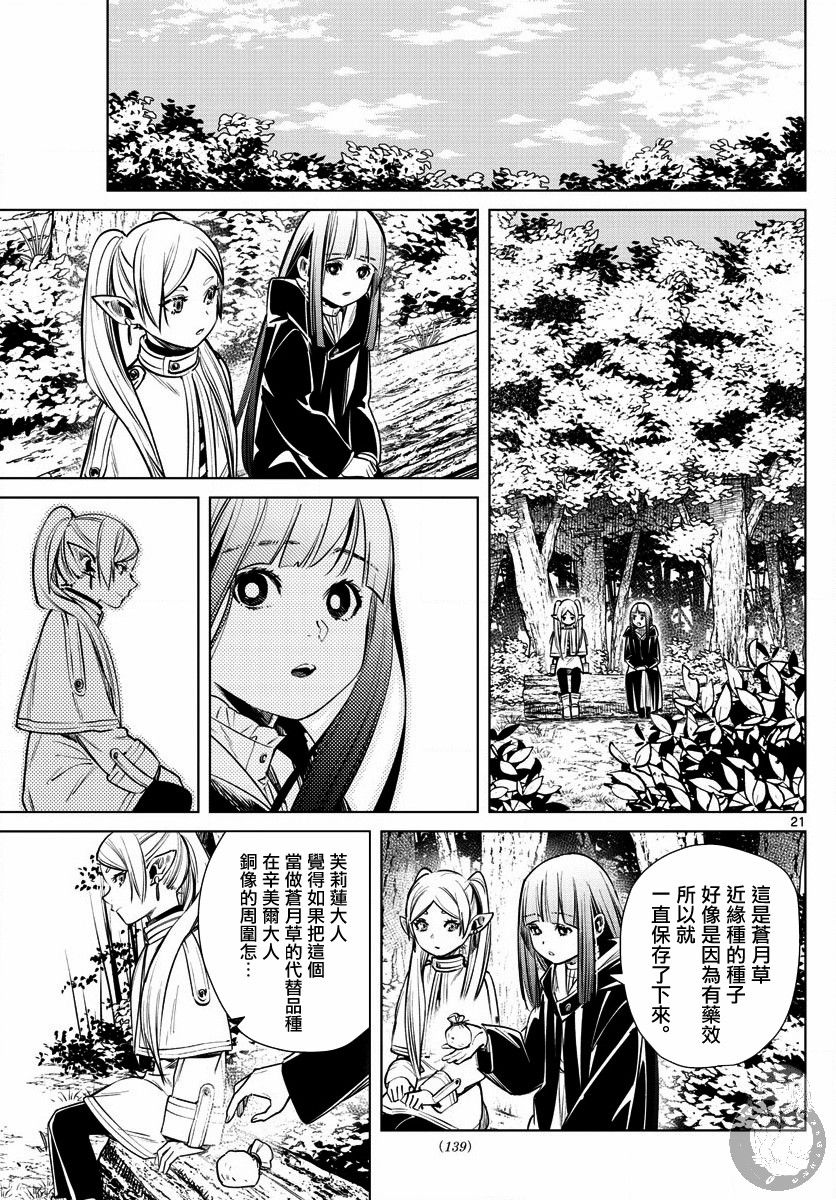 《葬送的芙莉莲》漫画最新章节第3话免费下拉式在线观看章节第【22】张图片