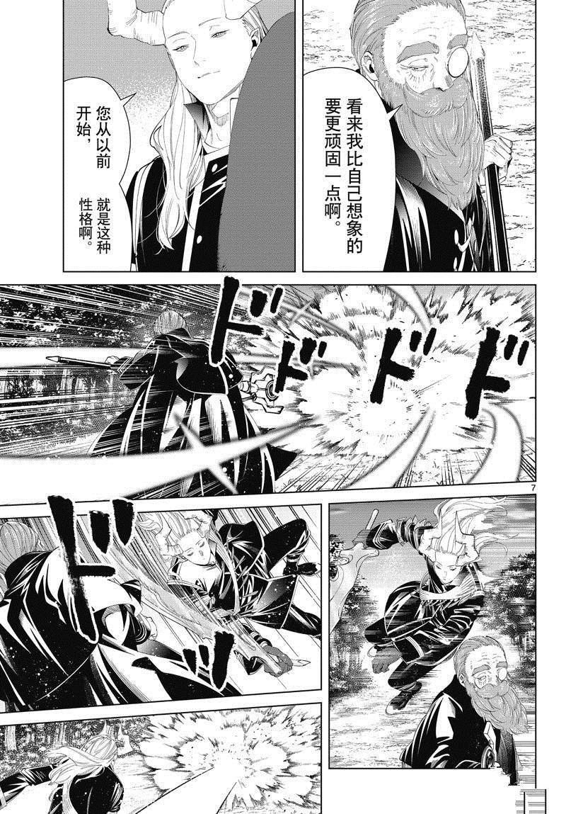 《葬送的芙莉莲》漫画最新章节第96话 试看版免费下拉式在线观看章节第【7】张图片