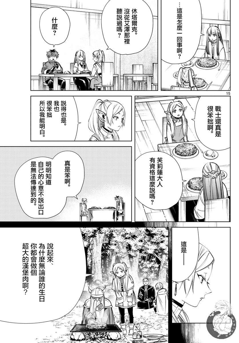 《葬送的芙莉莲》漫画最新章节第26话免费下拉式在线观看章节第【16】张图片