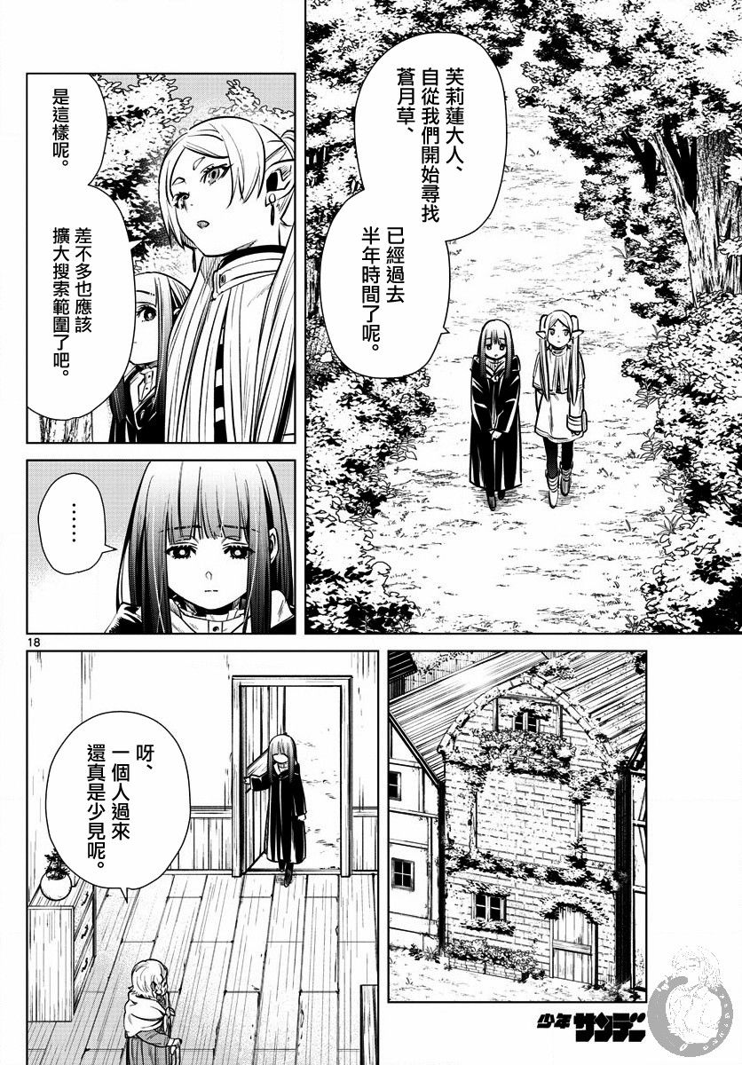 《葬送的芙莉莲》漫画最新章节第3话免费下拉式在线观看章节第【19】张图片