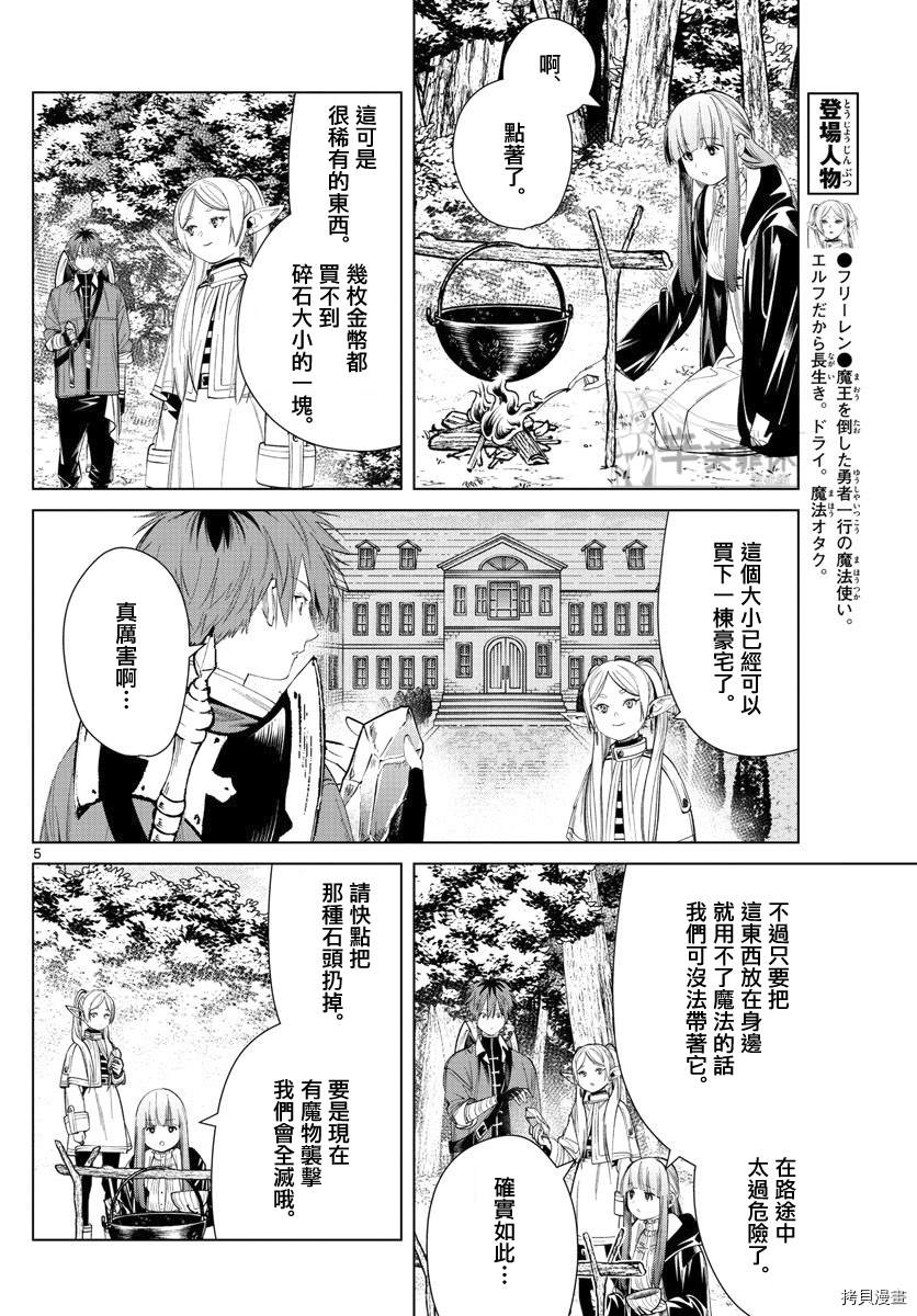 《葬送的芙莉莲》漫画最新章节第61话免费下拉式在线观看章节第【5】张图片