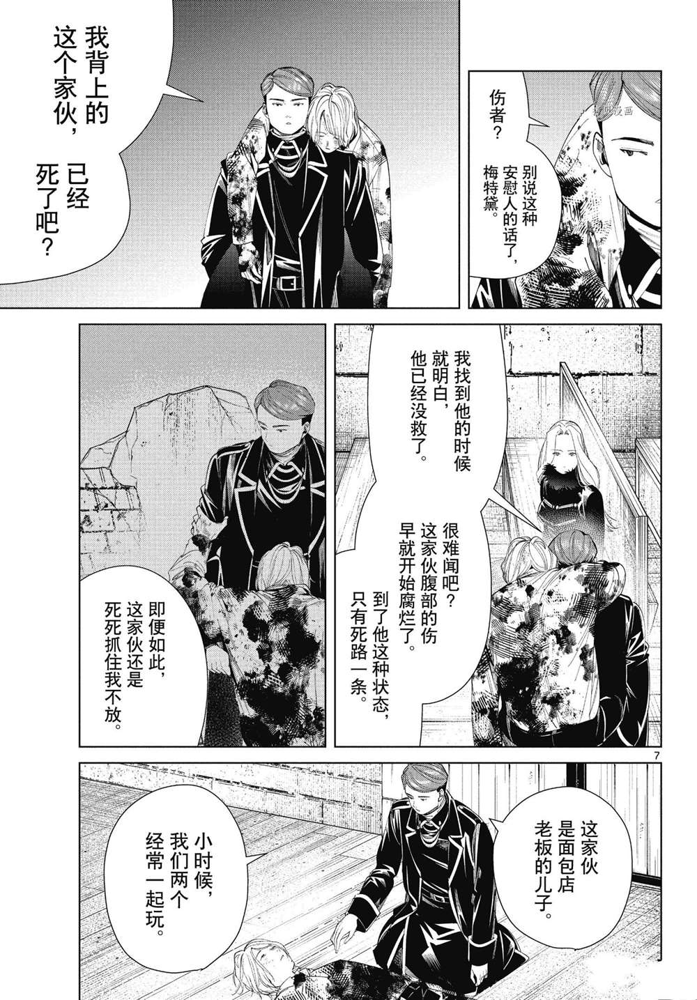 《葬送的芙莉莲》漫画最新章节第71话 试看版免费下拉式在线观看章节第【7】张图片