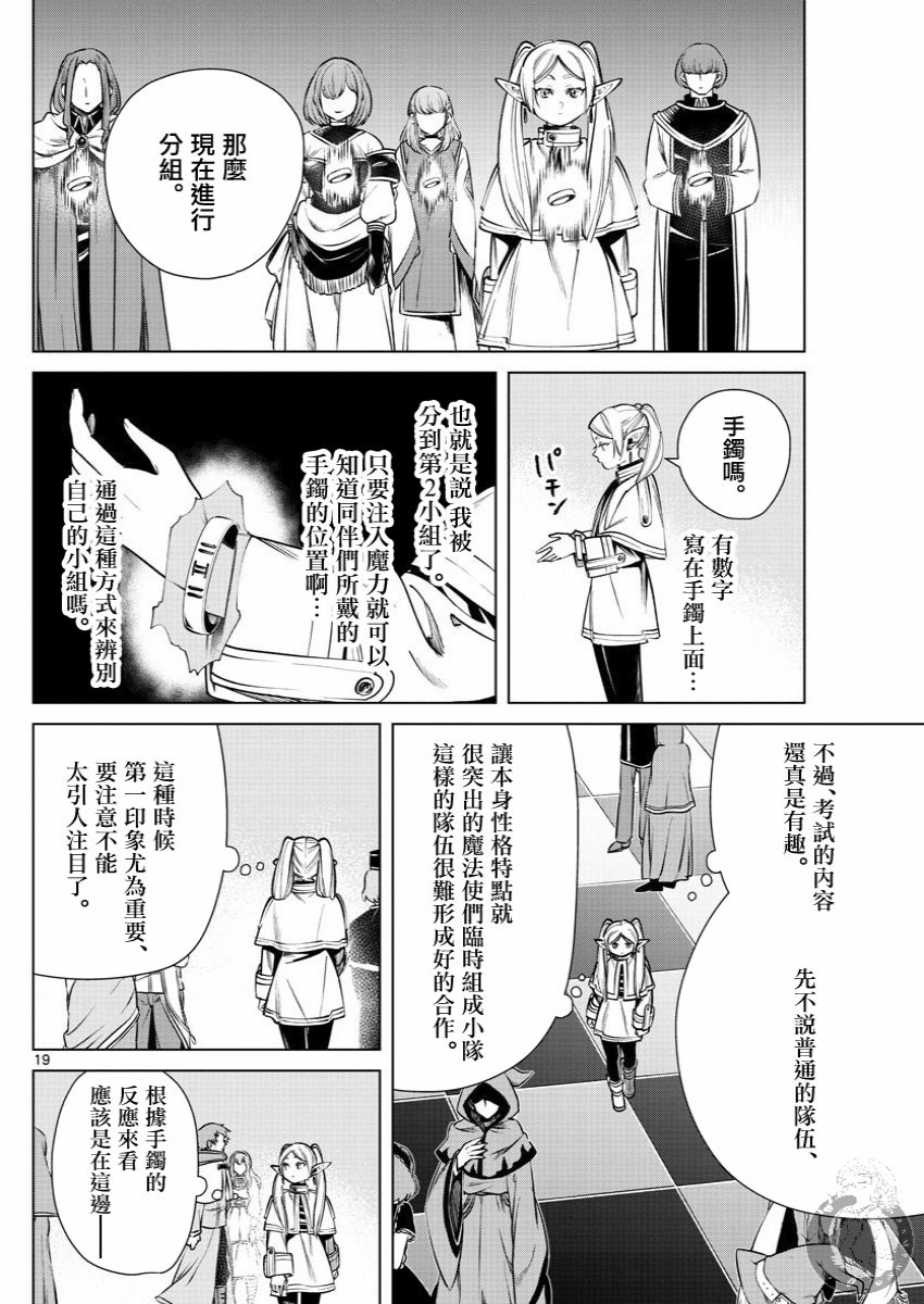 《葬送的芙莉莲》漫画最新章节第37话 一级考试免费下拉式在线观看章节第【19】张图片