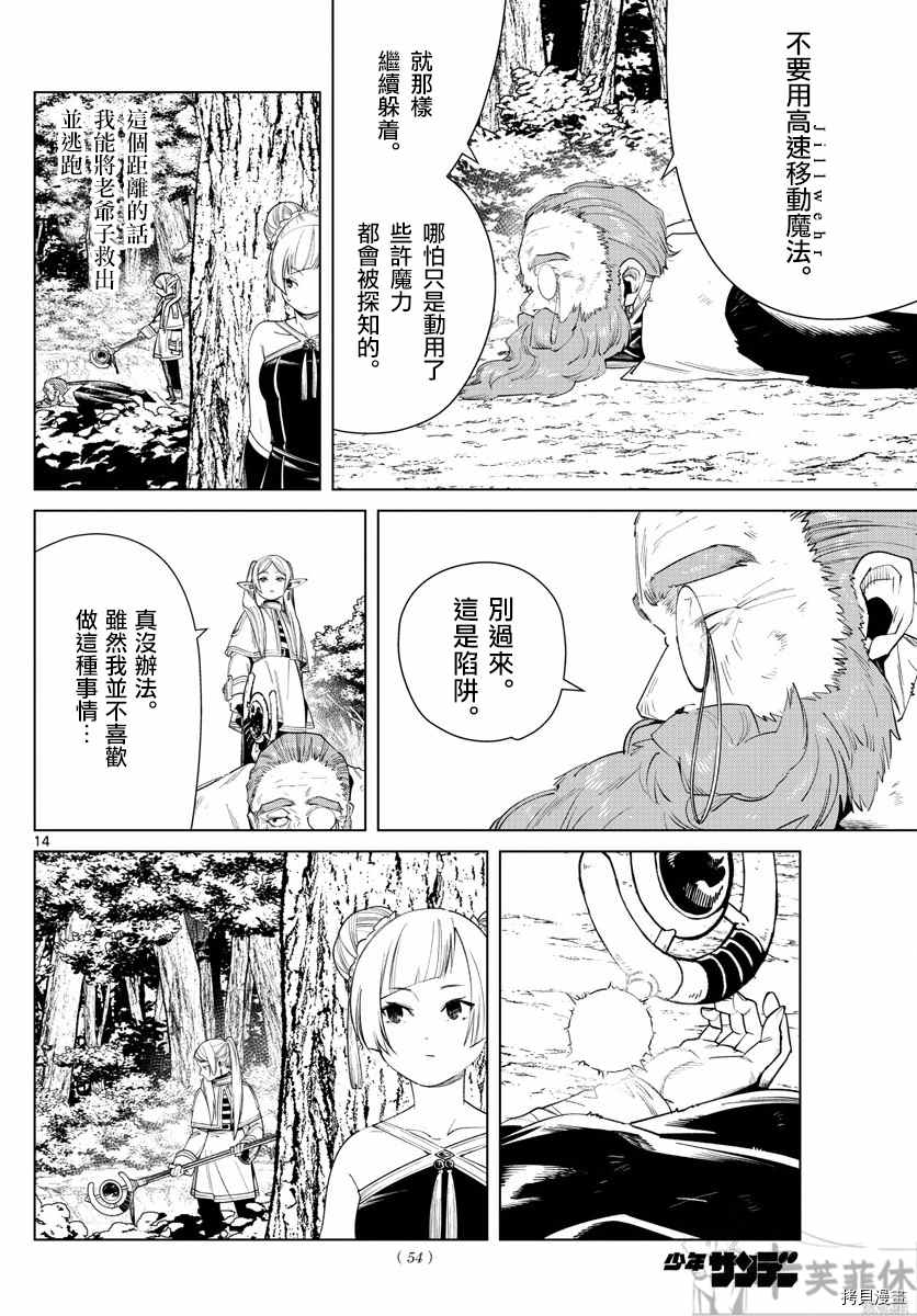 《葬送的芙莉莲》漫画最新章节第44话 夺回陨铁鸟免费下拉式在线观看章节第【15】张图片