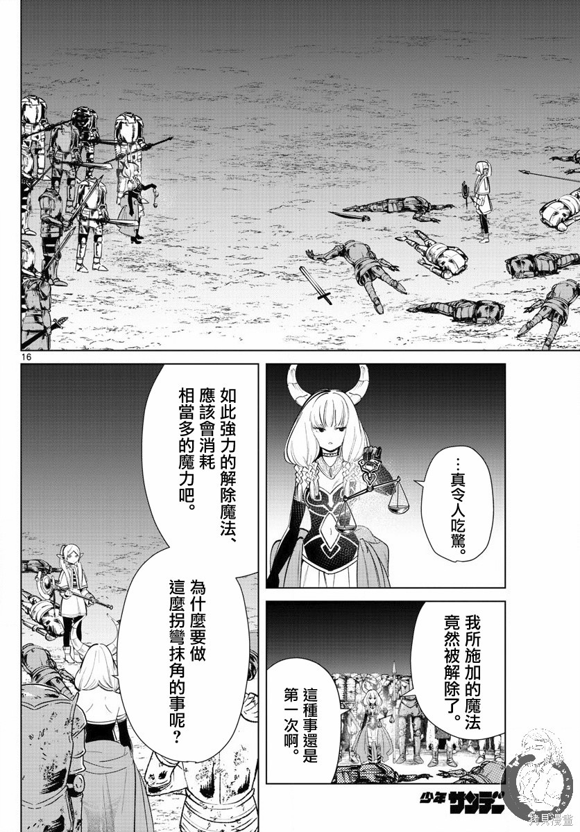 《葬送的芙莉莲》漫画最新章节第18话免费下拉式在线观看章节第【16】张图片