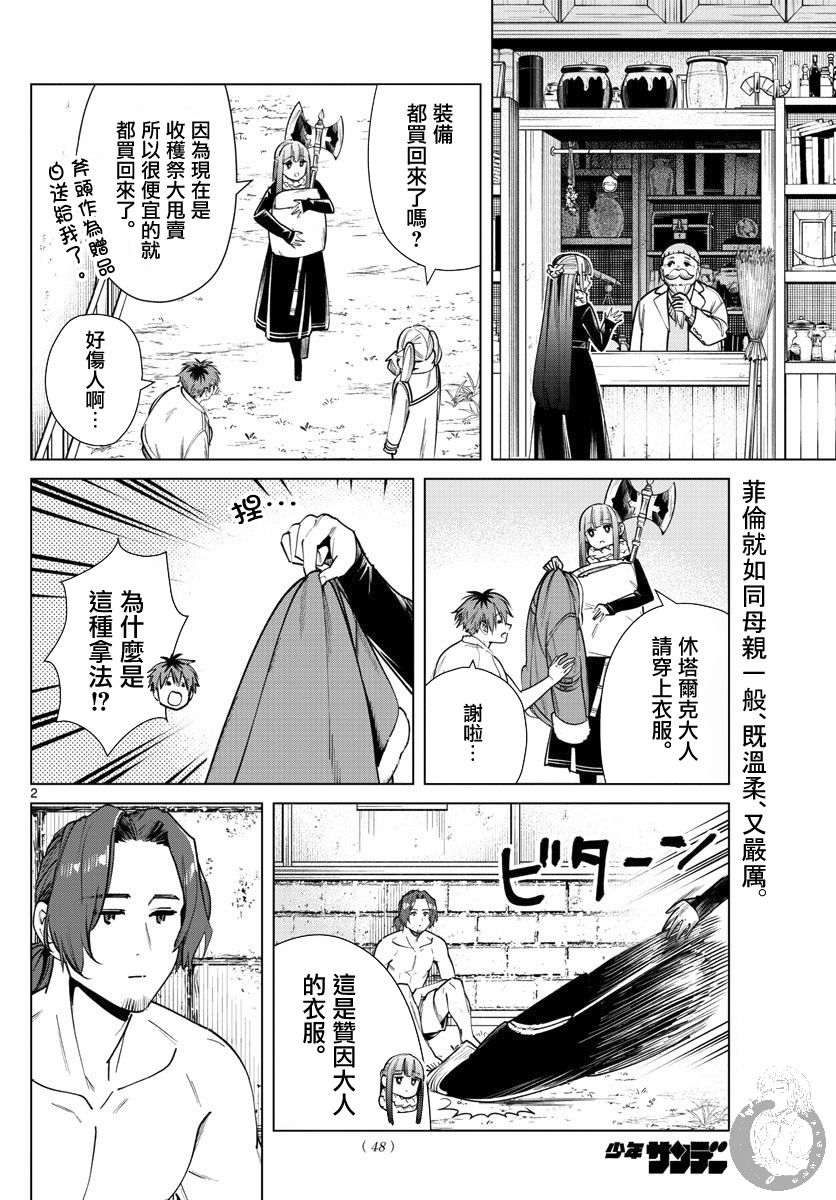 《葬送的芙莉莲》漫画最新章节第28话 僧侣与后悔免费下拉式在线观看章节第【2】张图片