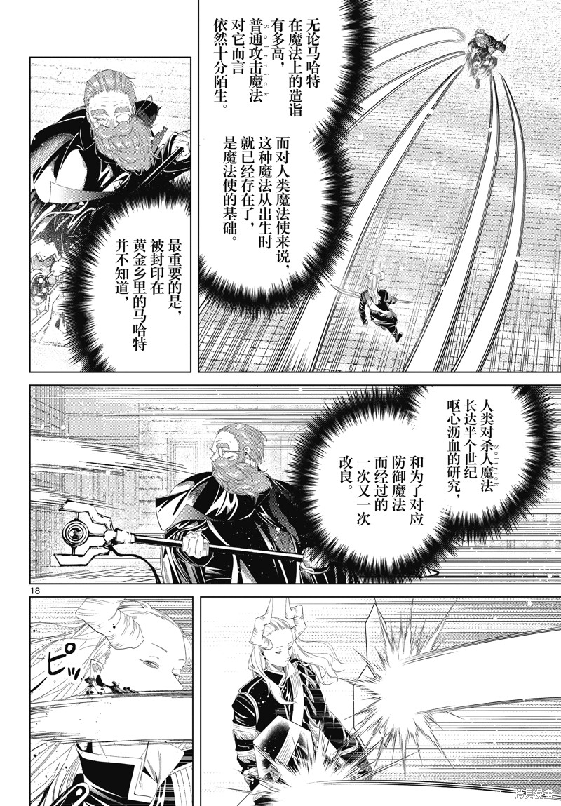 《葬送的芙莉莲》漫画最新章节第100话免费下拉式在线观看章节第【18】张图片