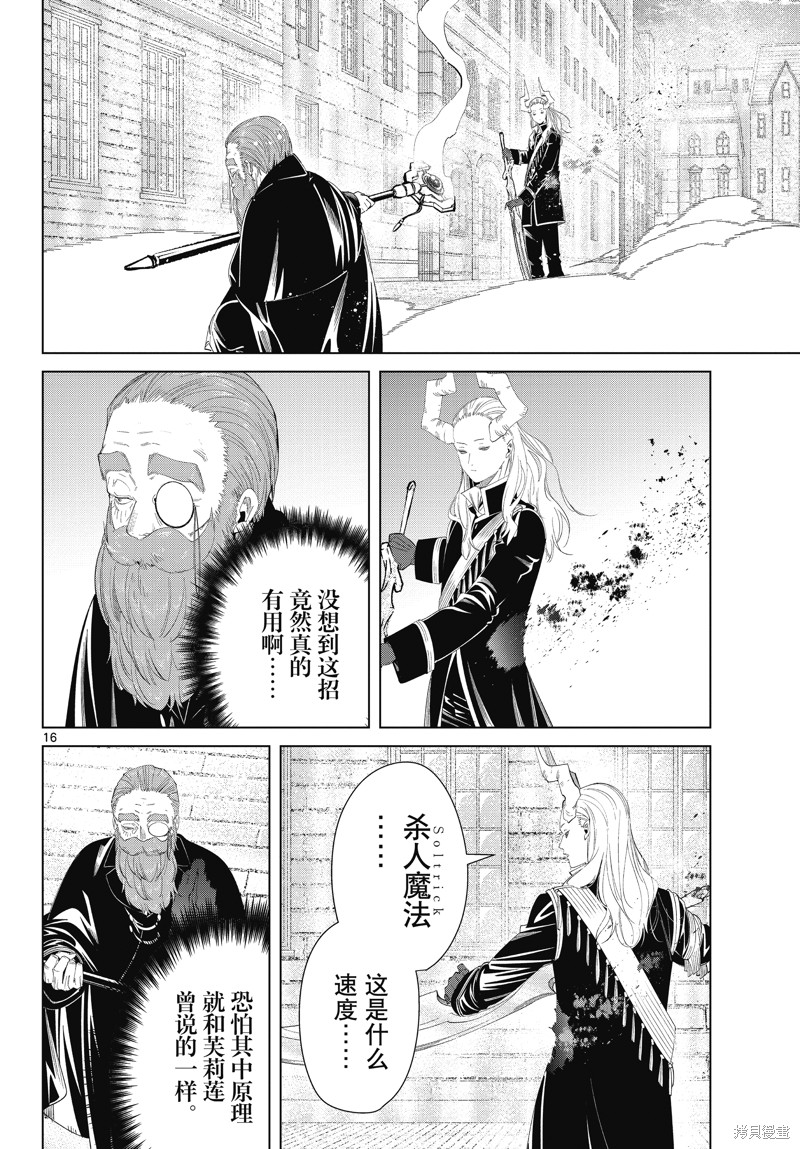 《葬送的芙莉莲》漫画最新章节第100话免费下拉式在线观看章节第【16】张图片