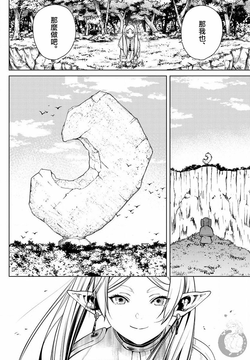 《葬送的芙莉莲》漫画最新章节第2话免费下拉式在线观看章节第【33】张图片