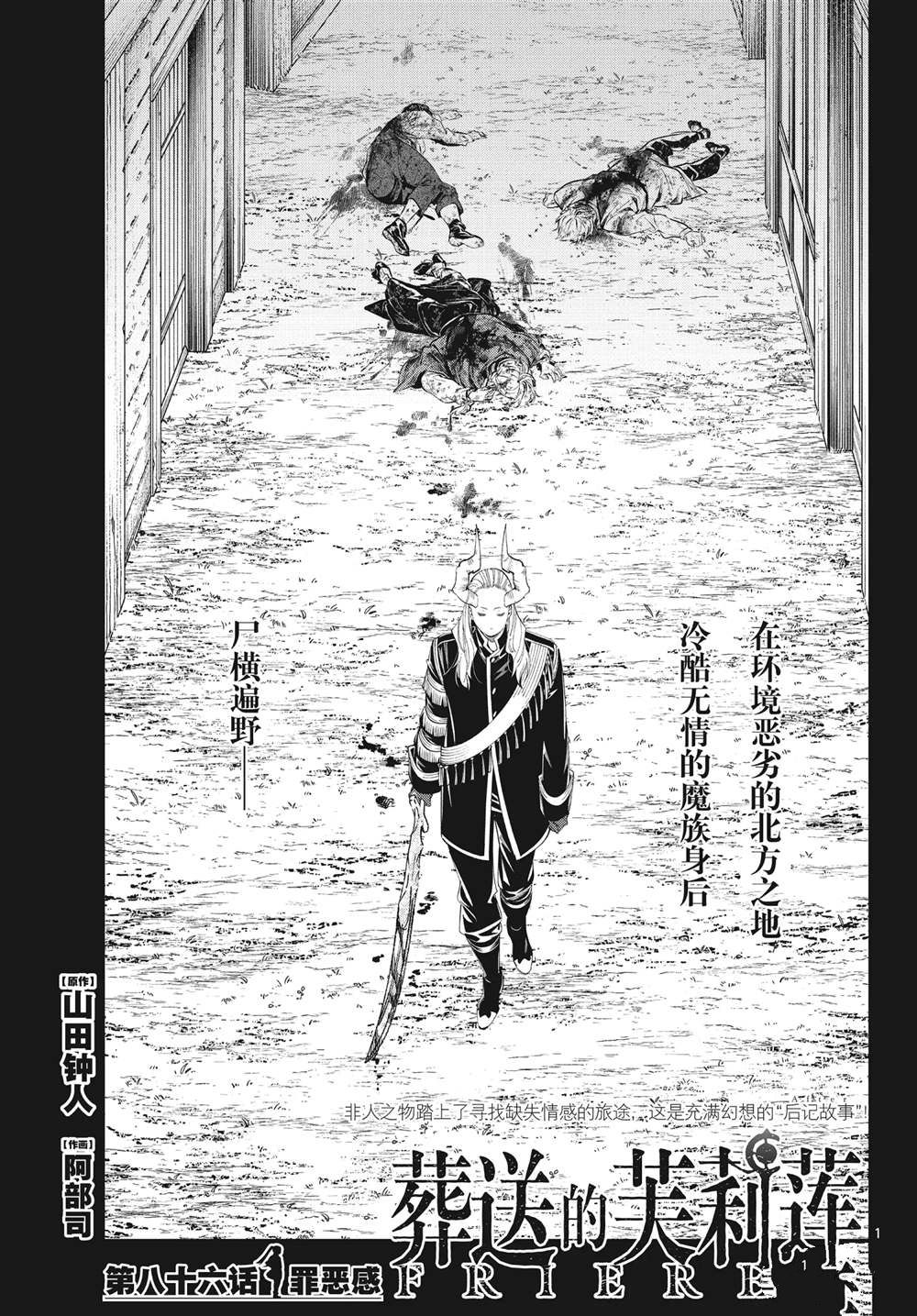 《葬送的芙莉莲》漫画最新章节第89话 试看版免费下拉式在线观看章节第【1】张图片