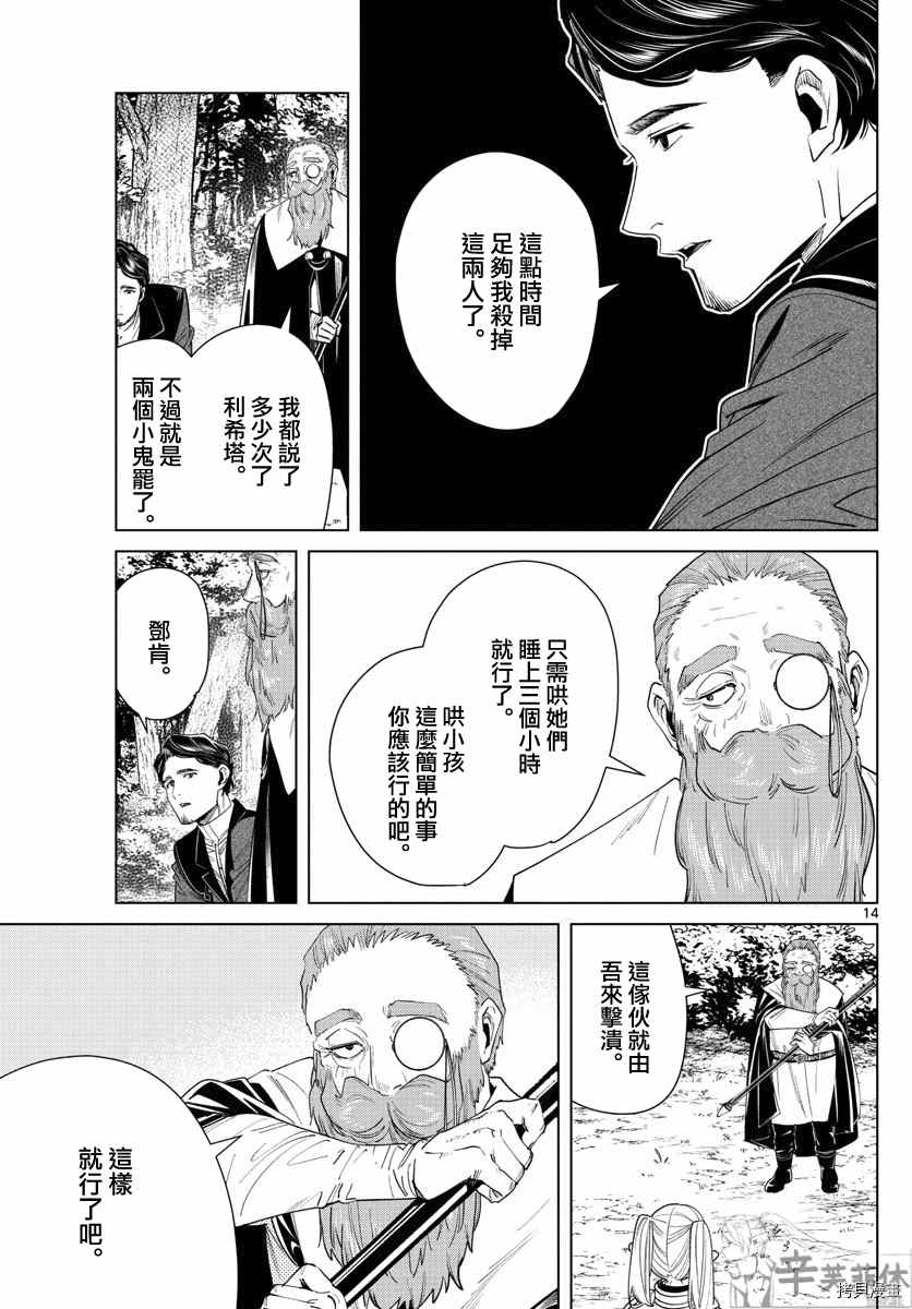 《葬送的芙莉莲》漫画最新章节第43话 特权免费下拉式在线观看章节第【14】张图片