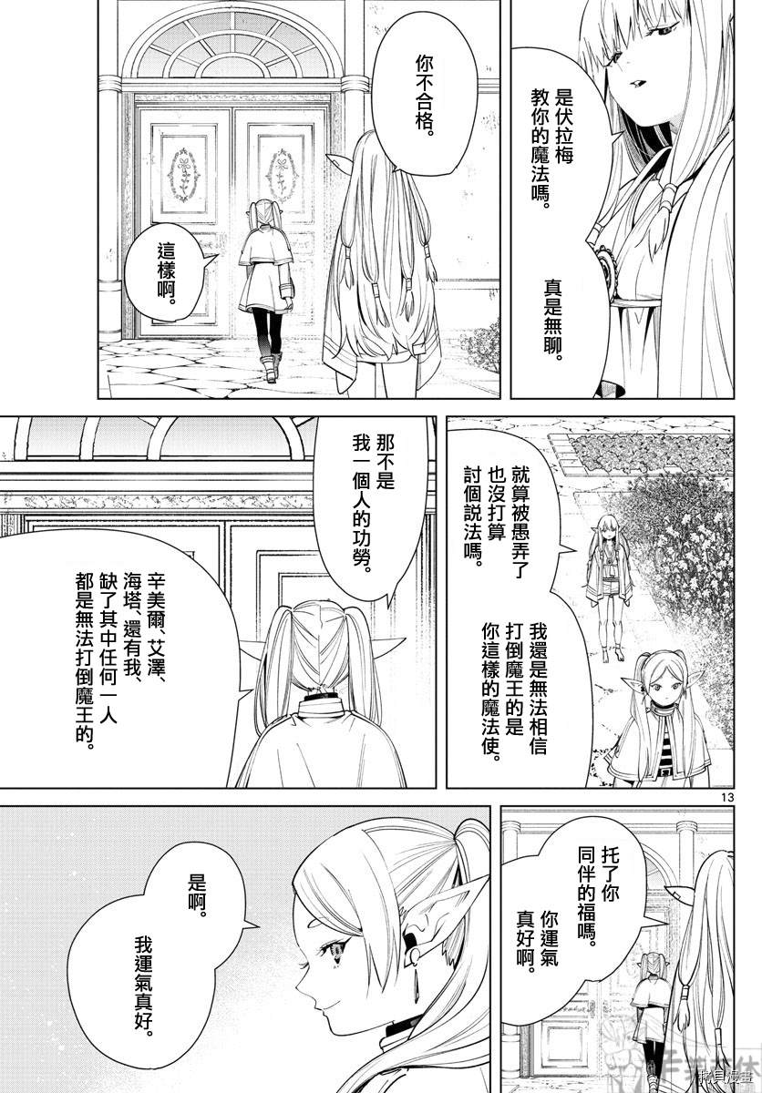 《葬送的芙莉莲》漫画最新章节第58话 第三籍 考试免费下拉式在线观看章节第【13】张图片