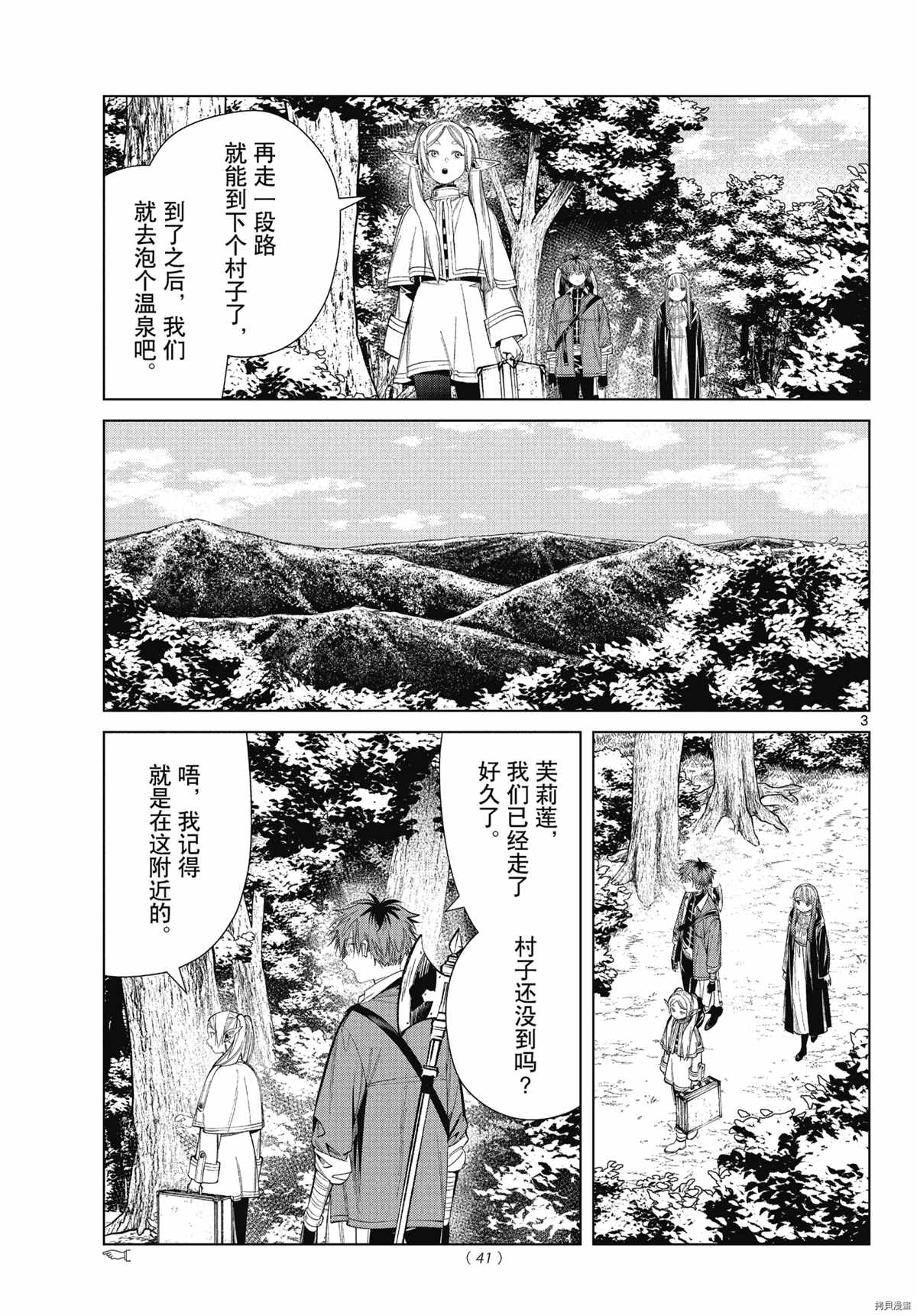 《葬送的芙莉莲》漫画最新章节第65话 埃托维斯山的秘密温泉免费下拉式在线观看章节第【3】张图片