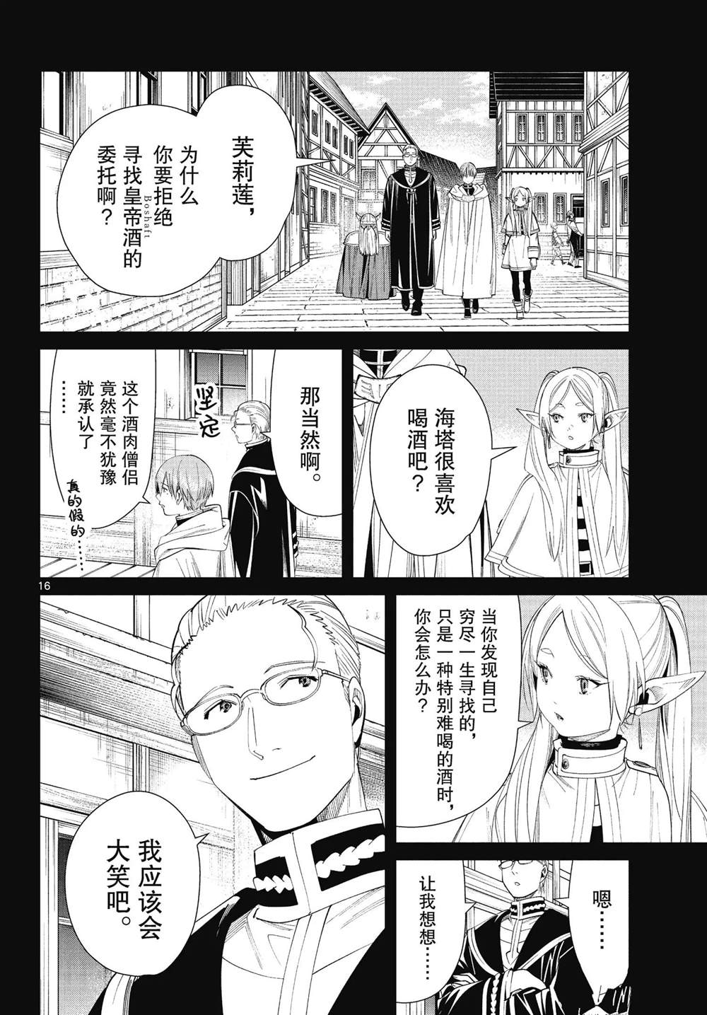 《葬送的芙莉莲》漫画最新章节第69话 试看版免费下拉式在线观看章节第【16】张图片