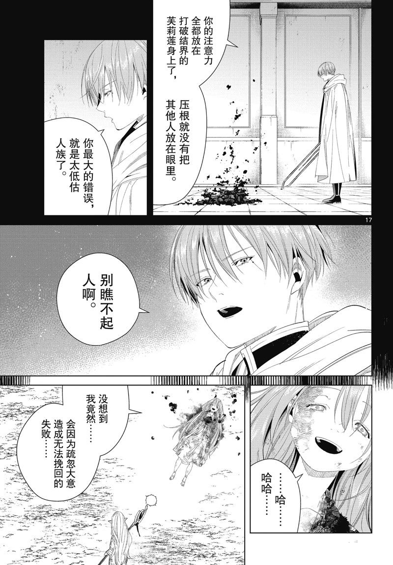 《葬送的芙莉莲》漫画最新章节第102话 试看版免费下拉式在线观看章节第【17】张图片