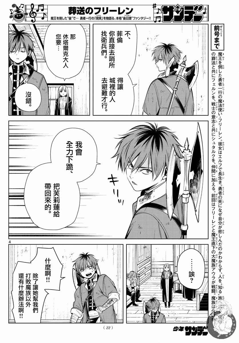 《葬送的芙莉莲》漫画最新章节第19话 突袭免费下拉式在线观看章节第【5】张图片