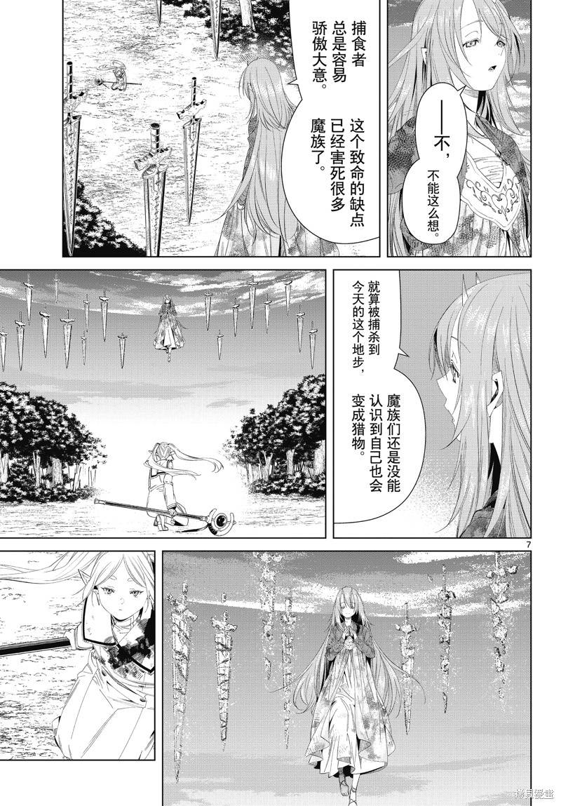 《葬送的芙莉莲》漫画最新章节第99话免费下拉式在线观看章节第【7】张图片