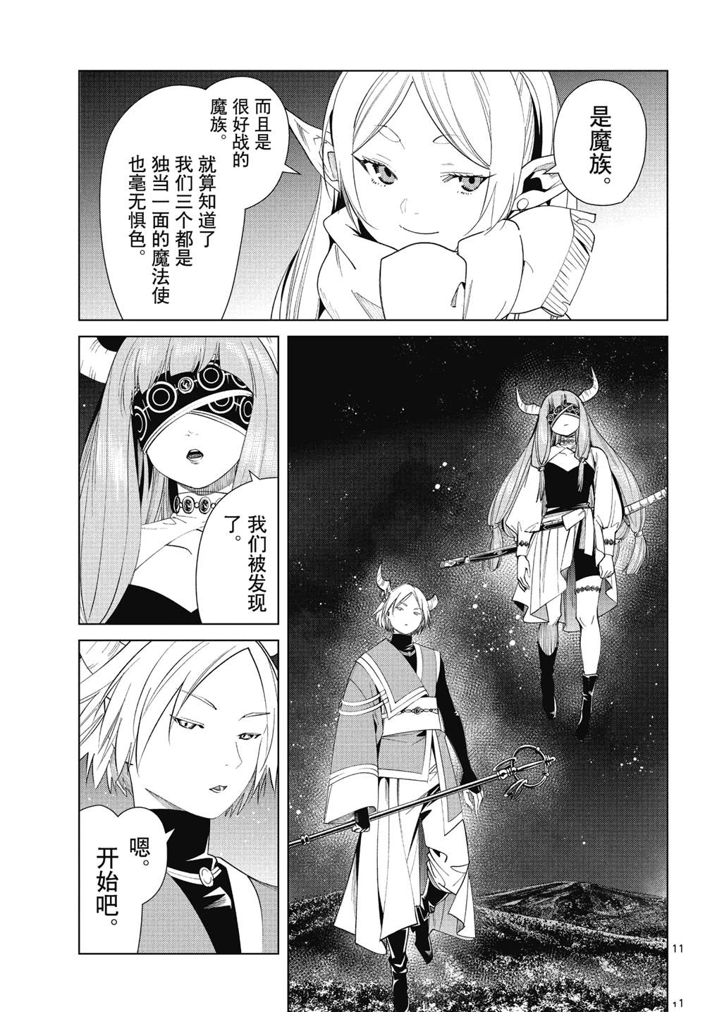 《葬送的芙莉莲》漫画最新章节第73话 试看版免费下拉式在线观看章节第【11】张图片