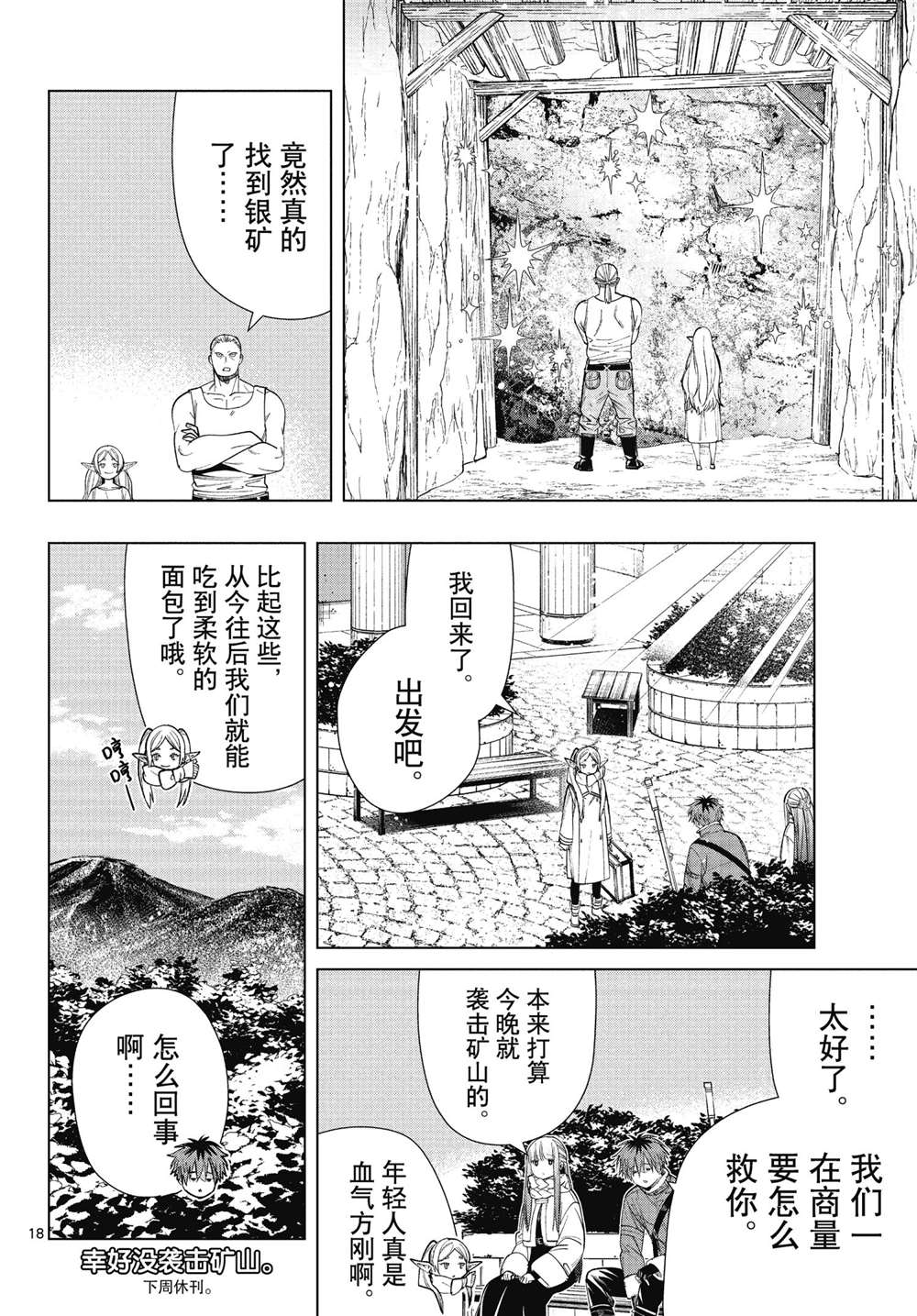 《葬送的芙莉莲》漫画最新章节第70话 试看版免费下拉式在线观看章节第【18】张图片