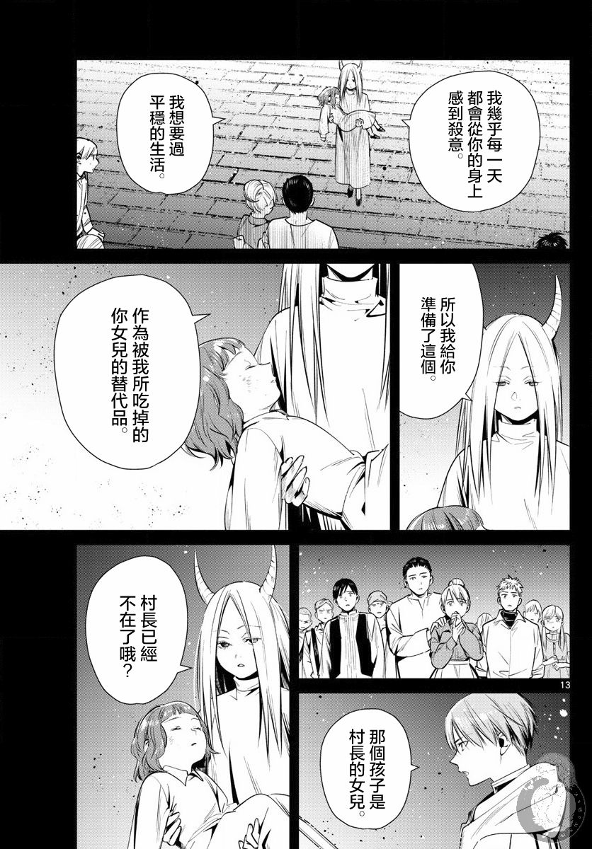 《葬送的芙莉莲》漫画最新章节第14话 会说话的魔物免费下拉式在线观看章节第【14】张图片