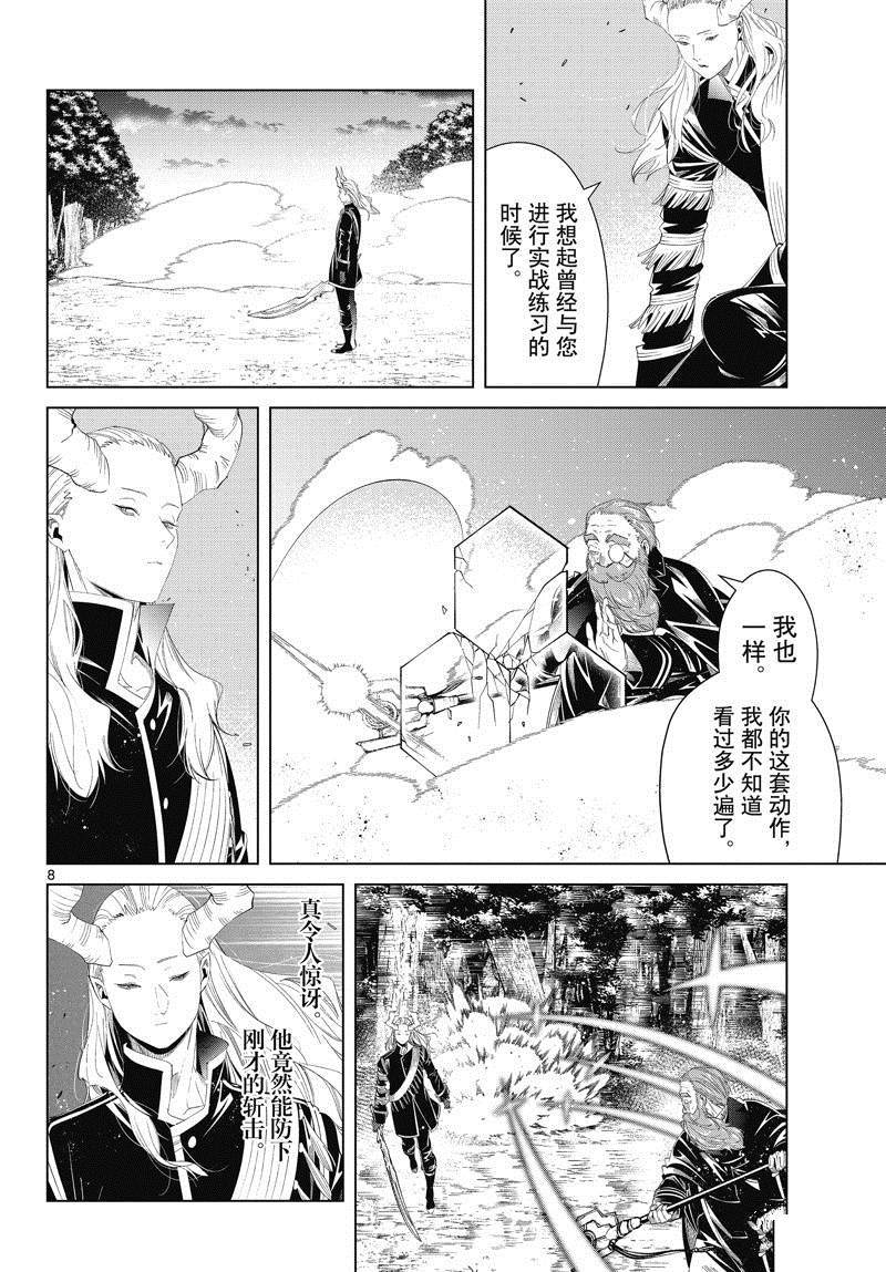 《葬送的芙莉莲》漫画最新章节第96话 试看版免费下拉式在线观看章节第【8】张图片