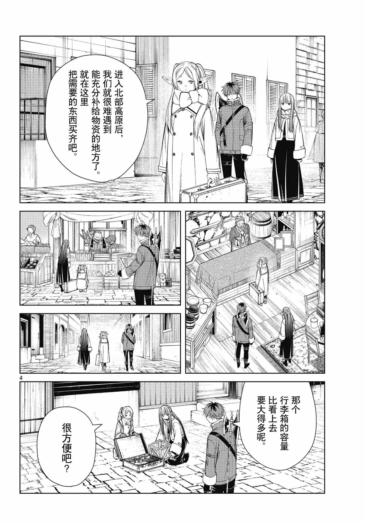 《葬送的芙莉莲》漫画最新章节第68话 试看版免费下拉式在线观看章节第【4】张图片