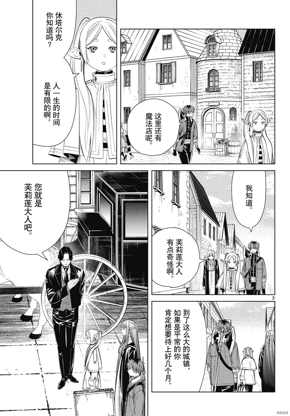 《葬送的芙莉莲》漫画最新章节第64话免费下拉式在线观看章节第【3】张图片