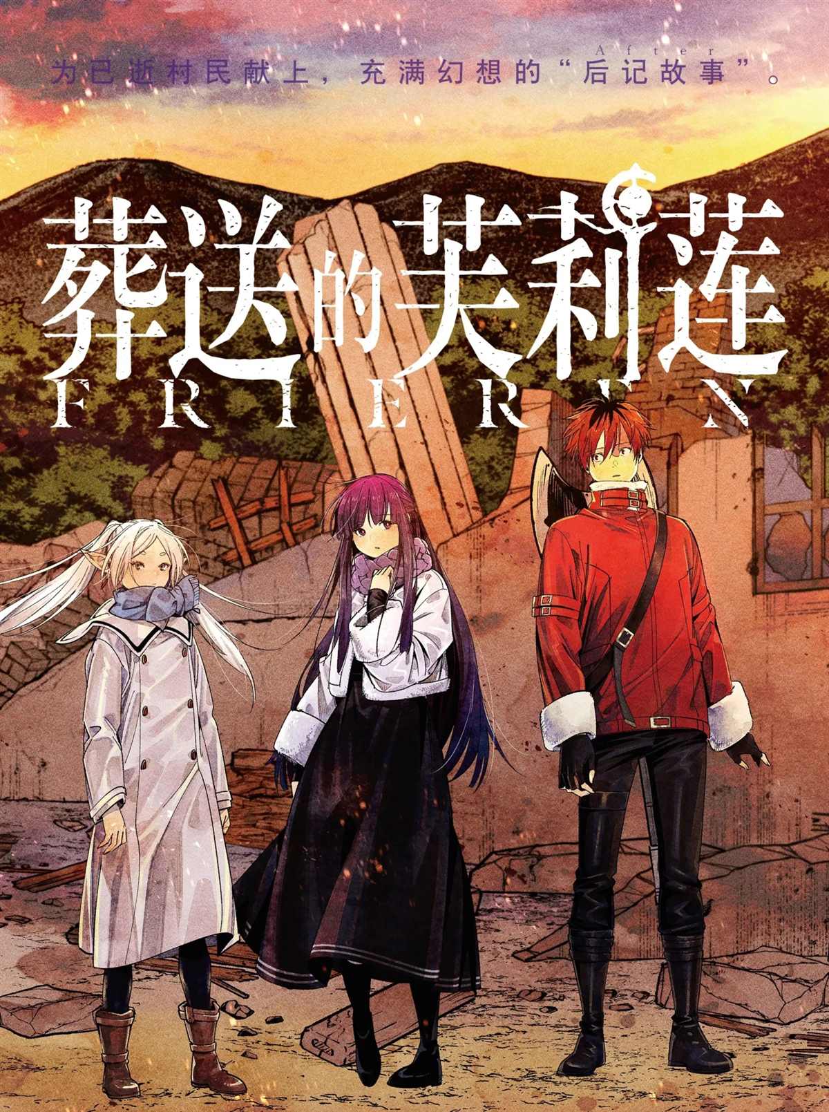 《葬送的芙莉莲》漫画最新章节第74话 试看版免费下拉式在线观看章节第【1】张图片