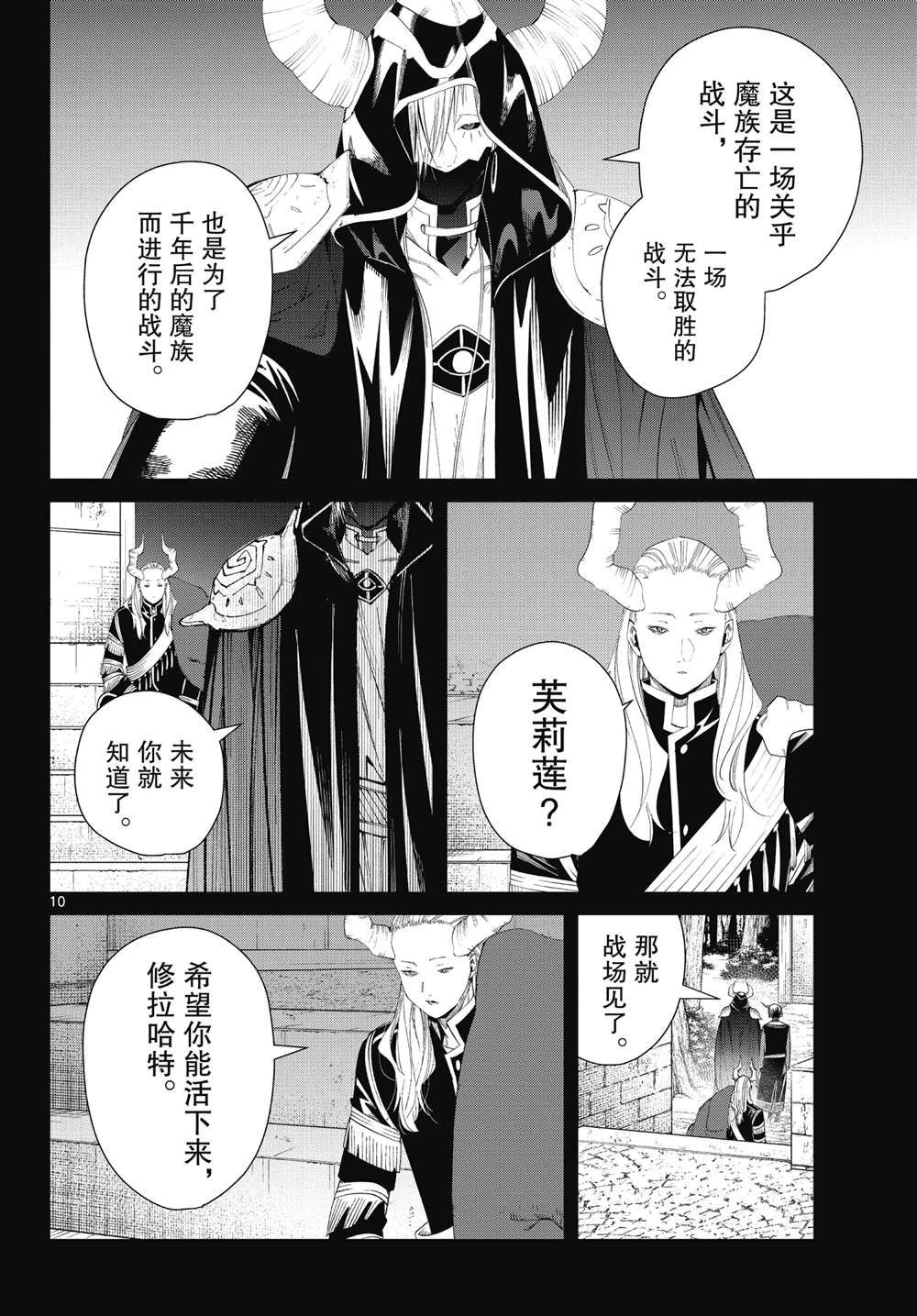 《葬送的芙莉莲》漫画最新章节第89话 试看版免费下拉式在线观看章节第【10】张图片