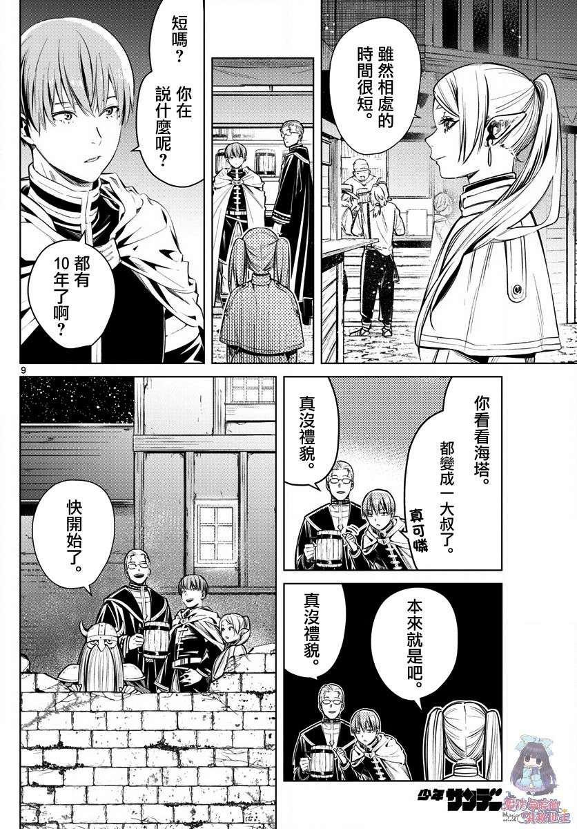 《葬送的芙莉莲》漫画最新章节第1话免费下拉式在线观看章节第【9】张图片