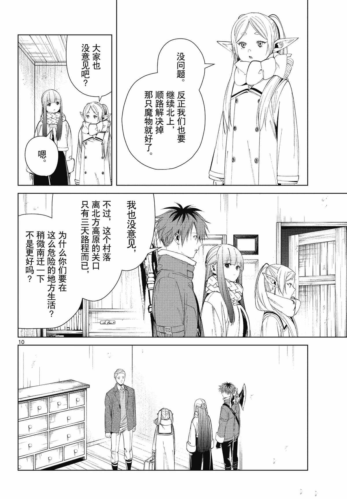 《葬送的芙莉莲》漫画最新章节第68话 试看版免费下拉式在线观看章节第【10】张图片