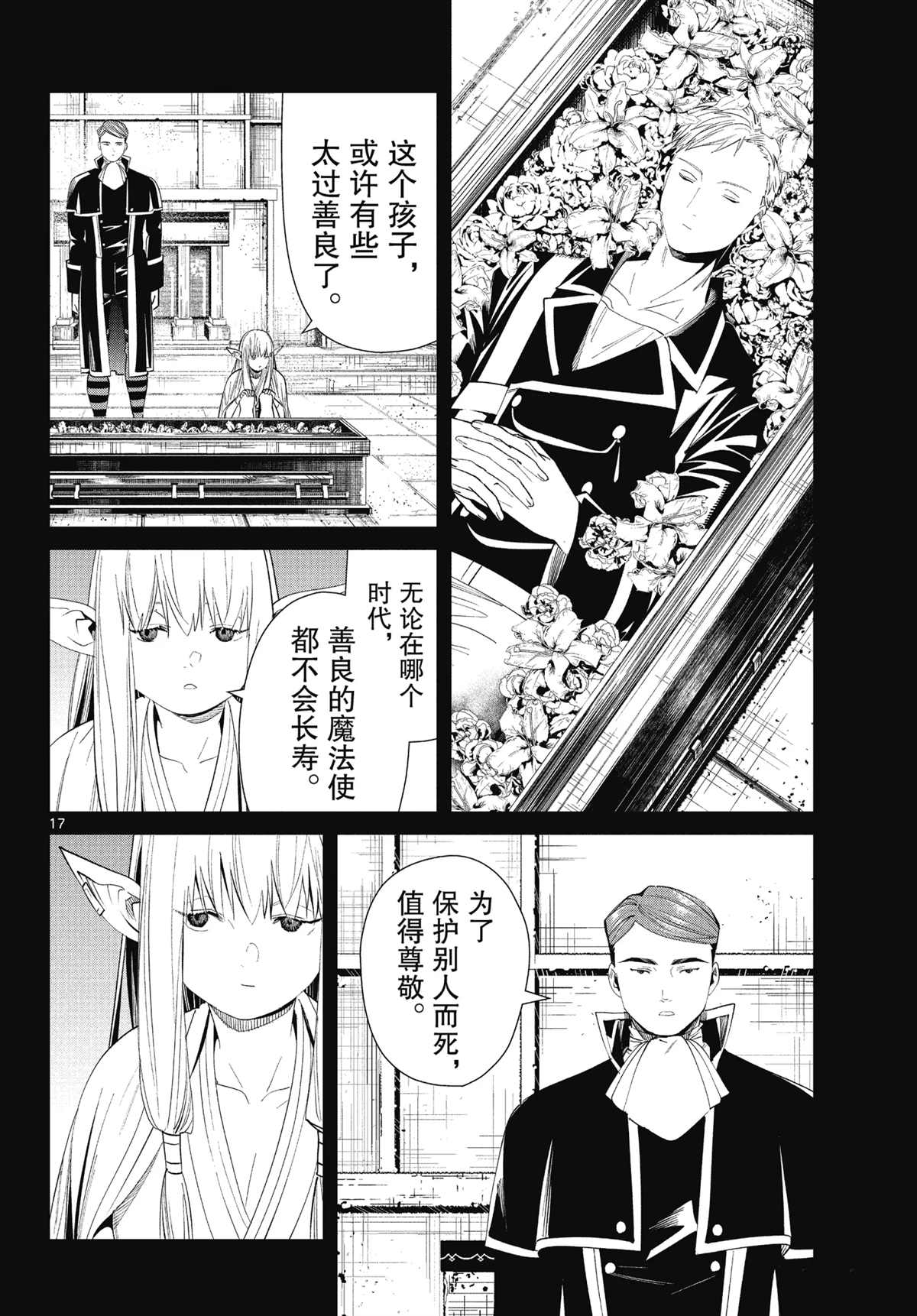 《葬送的芙莉莲》漫画最新章节第74话 试看版免费下拉式在线观看章节第【17】张图片