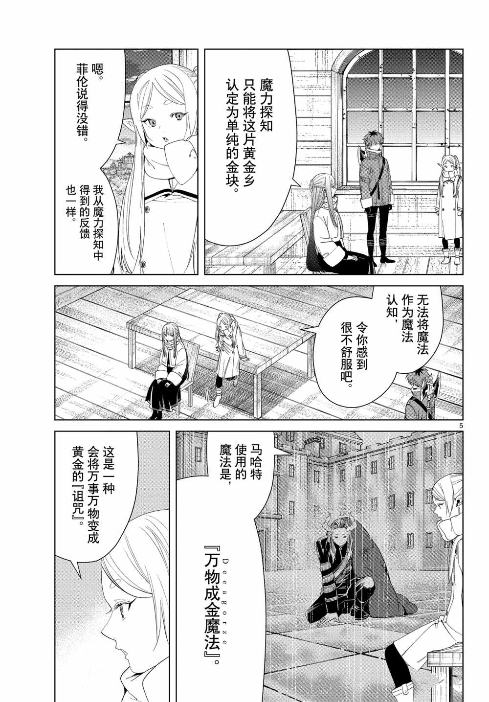 《葬送的芙莉莲》漫画最新章节第82话 试看版免费下拉式在线观看章节第【5】张图片