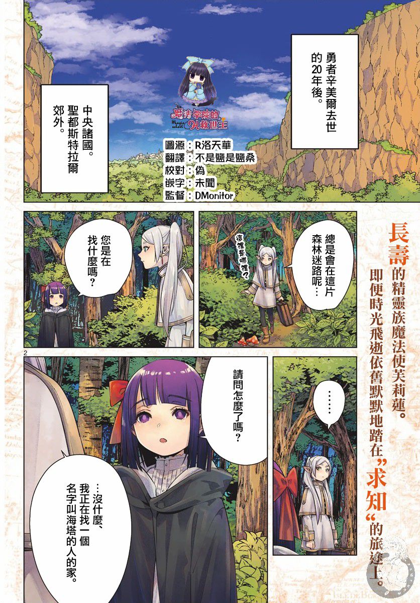 《葬送的芙莉莲》漫画最新章节第2话免费下拉式在线观看章节第【3】张图片