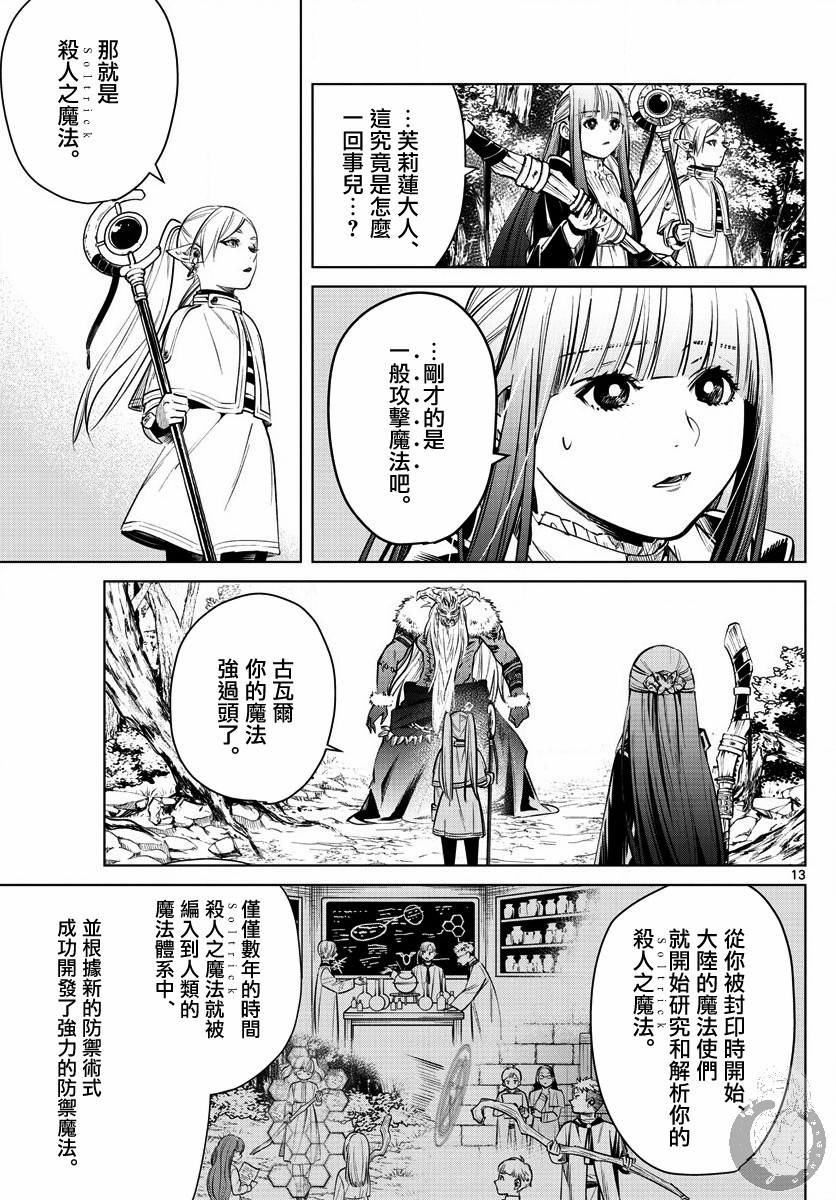 《葬送的芙莉莲》漫画最新章节第5话 杀人之魔法免费下拉式在线观看章节第【14】张图片