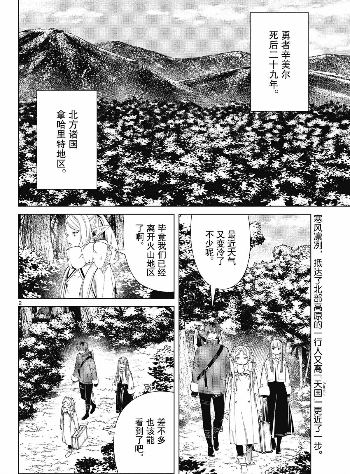 《葬送的芙莉莲》漫画最新章节第68话 试看版免费下拉式在线观看章节第【2】张图片