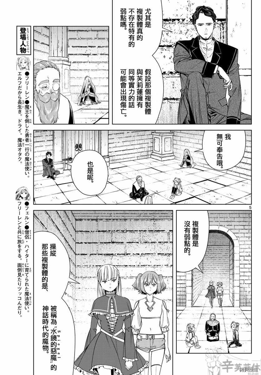 《葬送的芙莉莲》漫画最新章节第52话 作战会议免费下拉式在线观看章节第【5】张图片