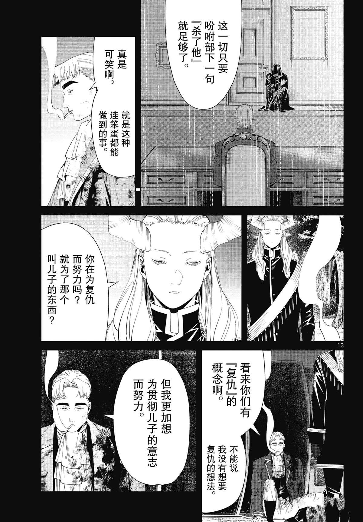 《葬送的芙莉莲》漫画最新章节第90话 试看版免费下拉式在线观看章节第【13】张图片