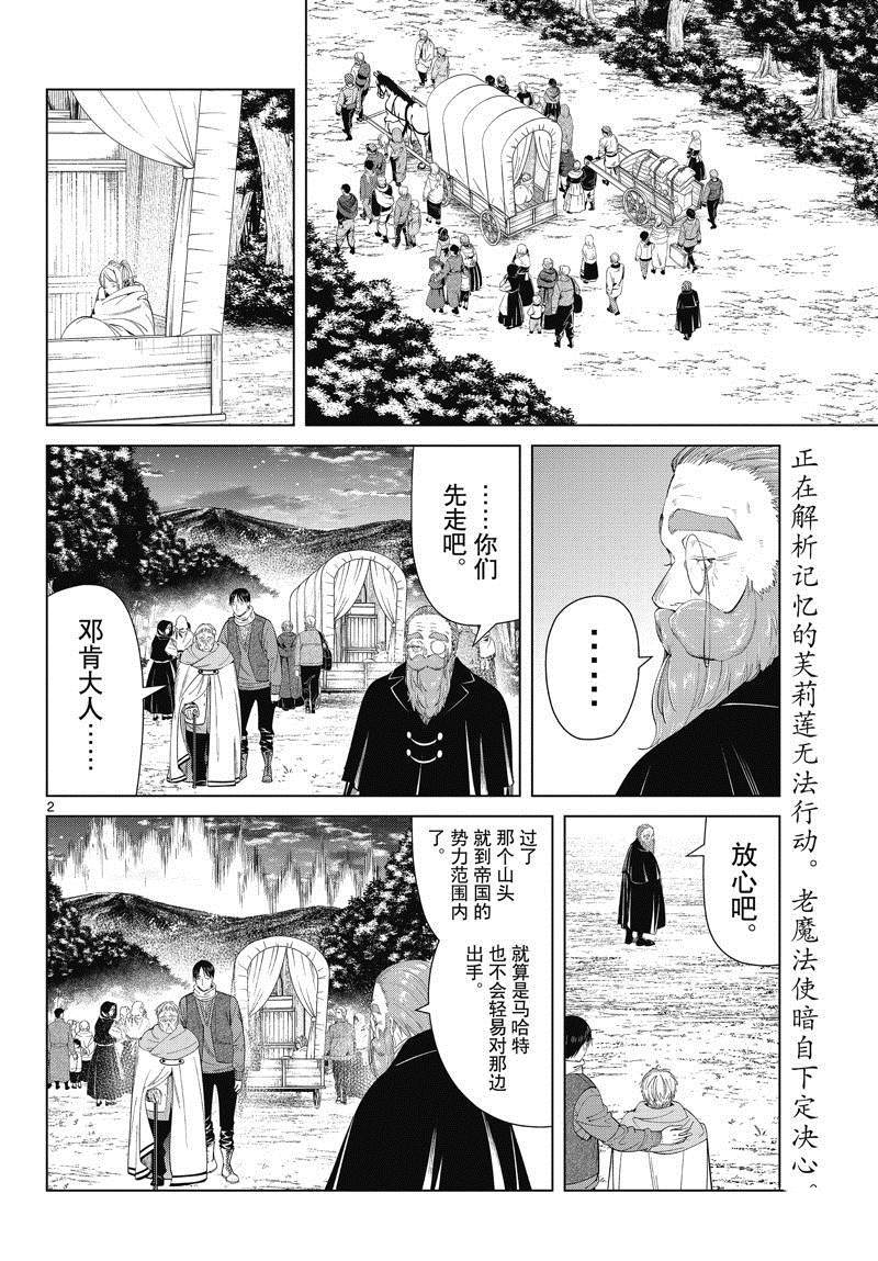 《葬送的芙莉莲》漫画最新章节第96话 试看版免费下拉式在线观看章节第【2】张图片