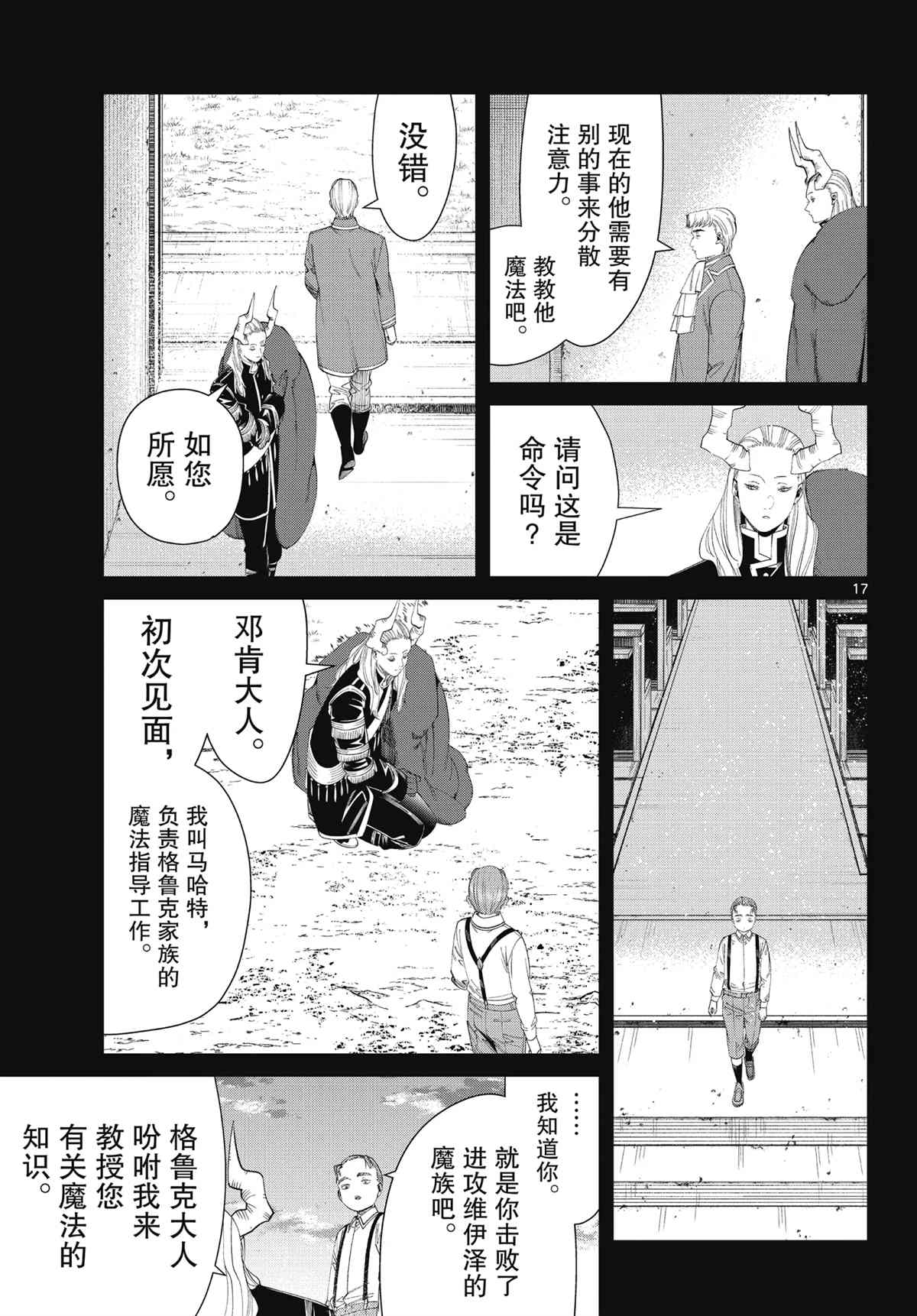 《葬送的芙莉莲》漫画最新章节第91话 试看版免费下拉式在线观看章节第【17】张图片