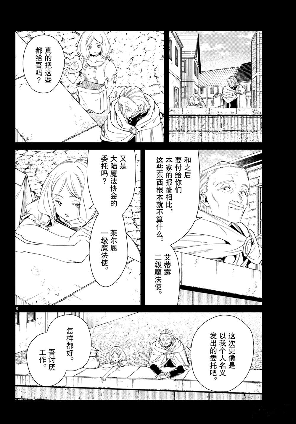 《葬送的芙莉莲》漫画最新章节第83话免费下拉式在线观看章节第【8】张图片