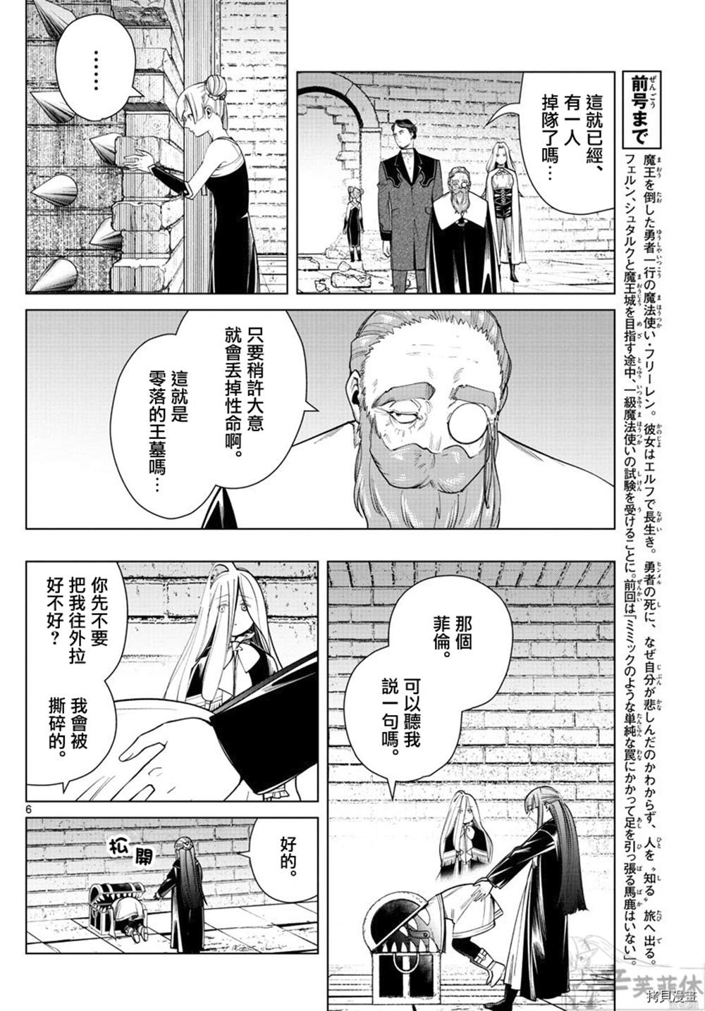 《葬送的芙莉莲》漫画最新章节第49话免费下拉式在线观看章节第【6】张图片