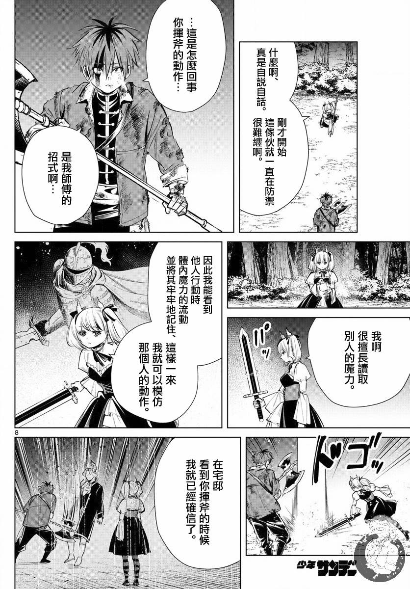 《葬送的芙莉莲》漫画最新章节第20话免费下拉式在线观看章节第【9】张图片