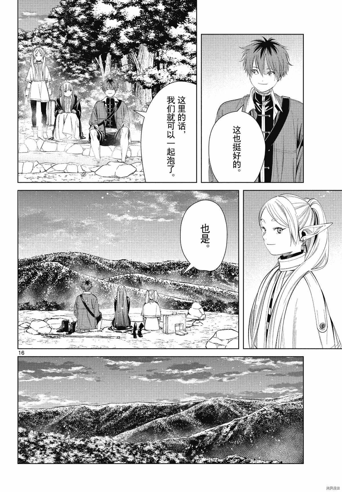 《葬送的芙莉莲》漫画最新章节第65话 埃托维斯山的秘密温泉免费下拉式在线观看章节第【16】张图片