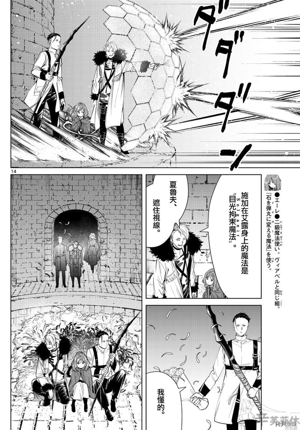 《葬送的芙莉莲》漫画最新章节第49话免费下拉式在线观看章节第【14】张图片