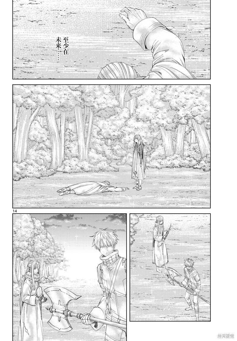 《葬送的芙莉莲》漫画最新章节第97话免费下拉式在线观看章节第【14】张图片