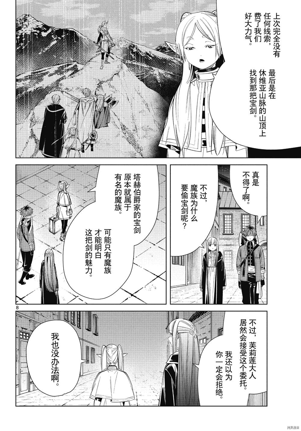 《葬送的芙莉莲》漫画最新章节第64话免费下拉式在线观看章节第【8】张图片