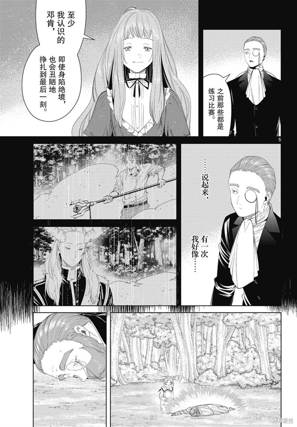 《葬送的芙莉莲》漫画最新章节第98话免费下拉式在线观看章节第【5】张图片