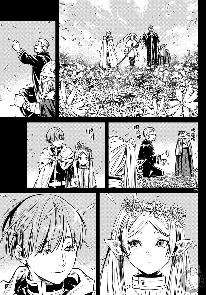 《葬送的芙莉莲》漫画最新章节第3话免费下拉式在线观看章节第【26】张图片